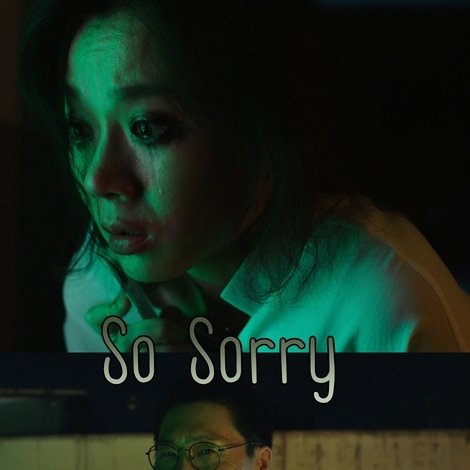 쏘 쏘리