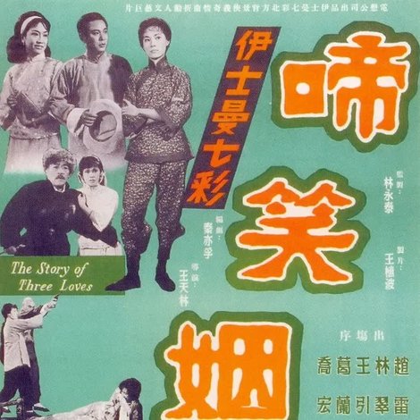 啼笑姻缘(下集)