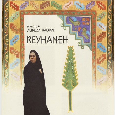 ریحانه