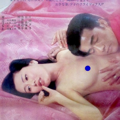 おさな妻の告白 陶酔