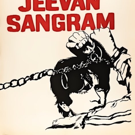 जीवन संग्राम
