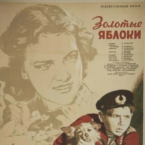 Золотые яблоки
