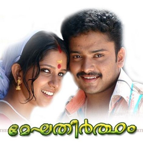 മേഘതീര്ത്ഥം