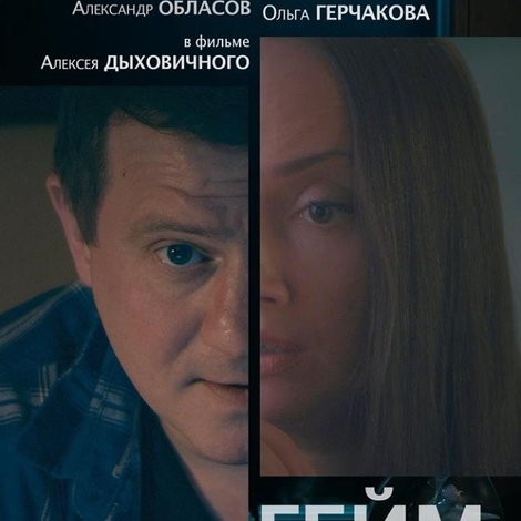 Гейм