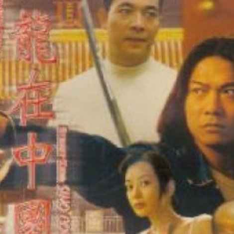 古惑仔之龍在中國