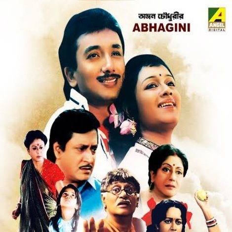 অভাগিনী