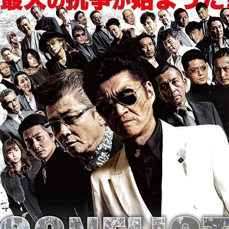 CONFLICT 〜最大の抗争〜 第一章 勃発編
