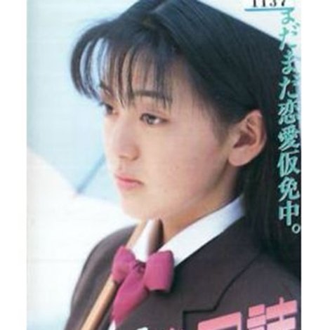 放課後日誌 オ・ト・ナへの秒読み