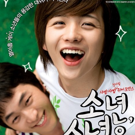 소년, 소년을 만나다
