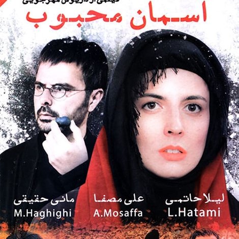 آسمان محبوب
