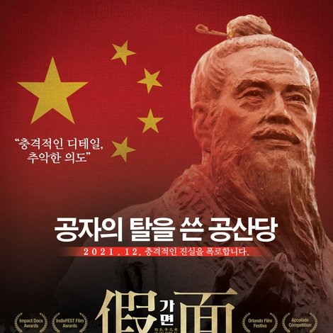 In the Name of Confucius