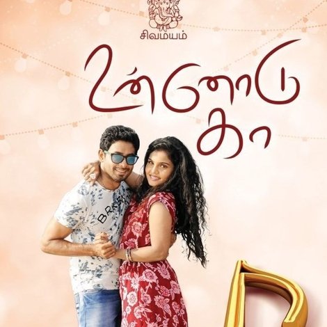 உன்னோடு கா