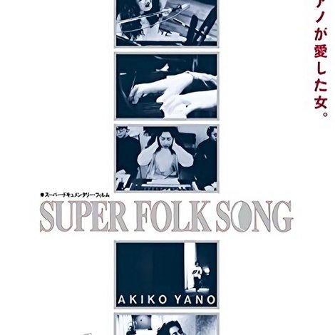 Super Folk Song: Piano ga Aishita Onna