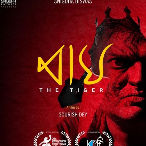 বাঘ