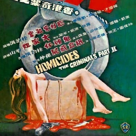 香港奇案之二《兇殺》