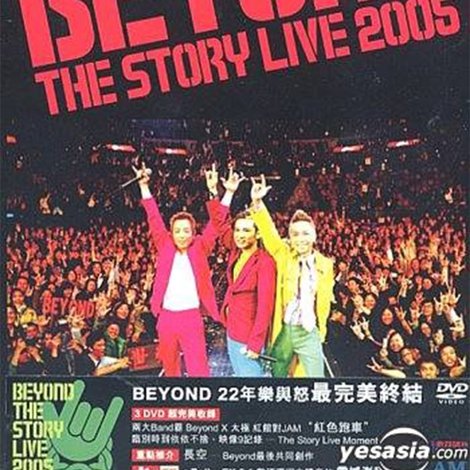 Beyond The Story Live 2005告别演唱会