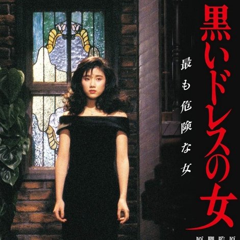 黒いドレスの女