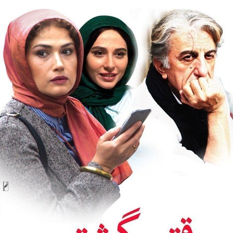 وقتی برگشتم
