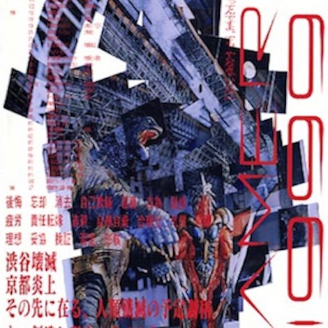 GAMERA1999