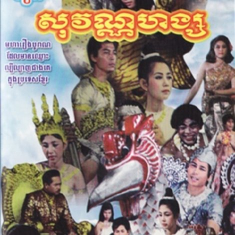 សុវណ្ណហង្