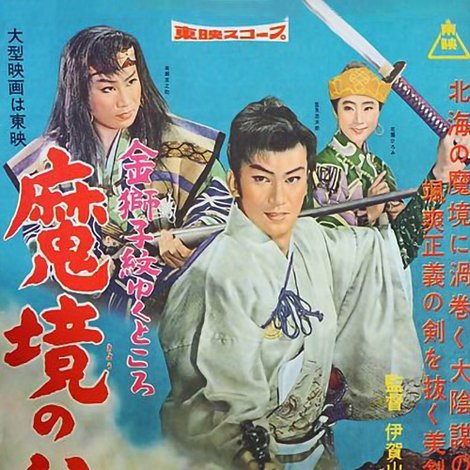 金獅子紋ゆくところ 魔境の秘密