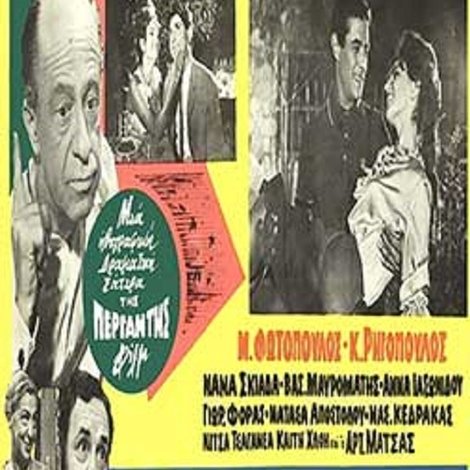 Καημοί στη φτωχογειτονιά