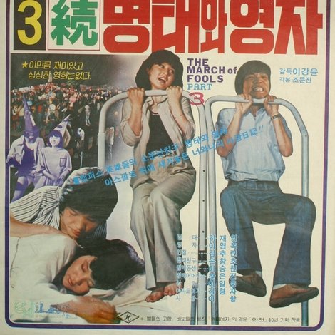 속 병태와 영자