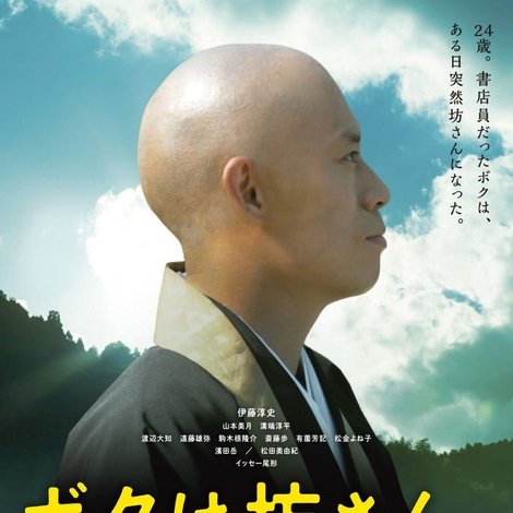ボクは坊さん。