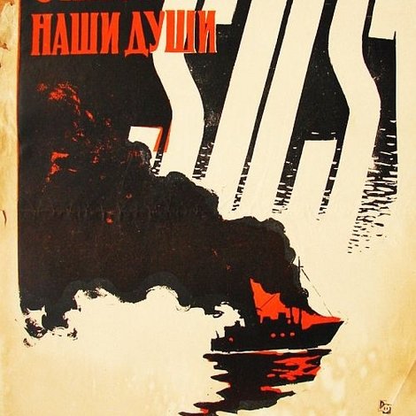 Спасите наши души