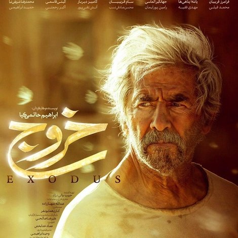 خروج