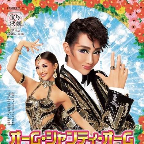 オーム・シャンティ・オーム -恋する輪廻-