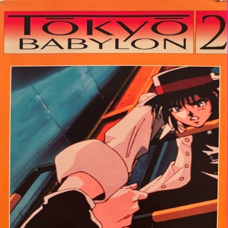 東京BABYLON 2
