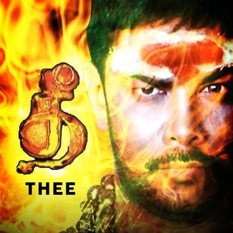 தீ