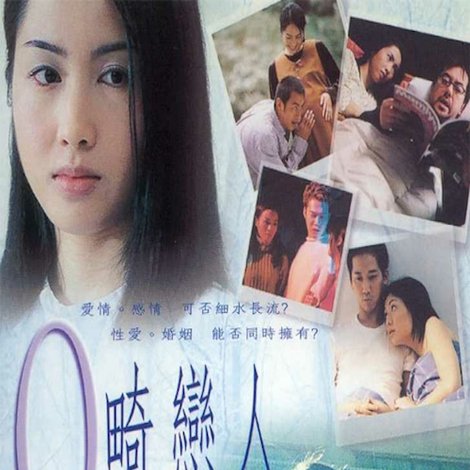Q畸戀人
