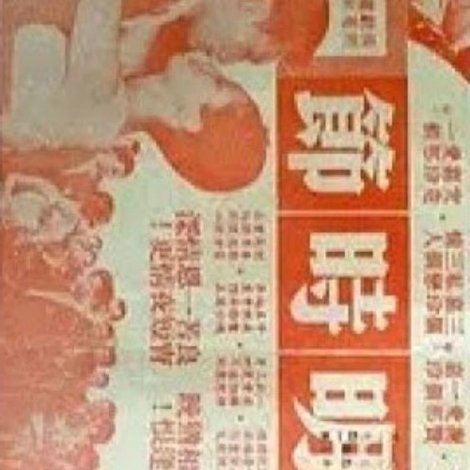 清明時節