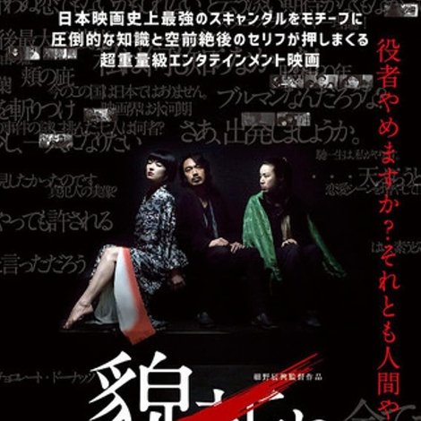貌斬りKAOKIRI~戯曲「スタニスラフスキー探偵団」より