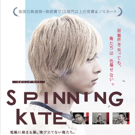 SPINNING KITE