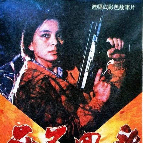 死不回头