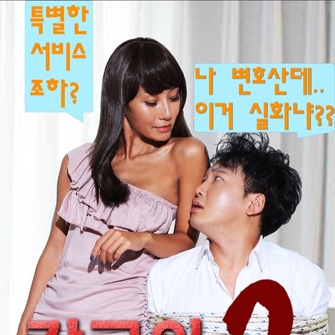 감금의 시간 2