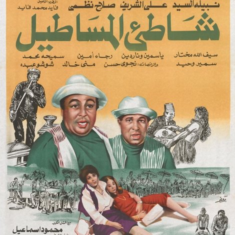 شاطئ الحظ