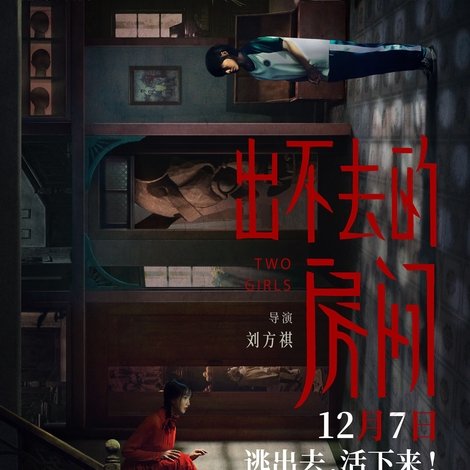 出不去的房间