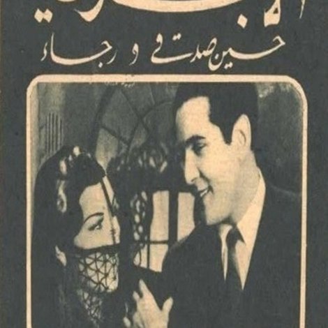 الأبرياء
