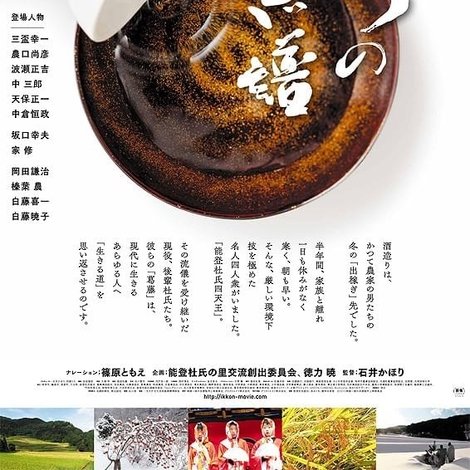 一献の系譜