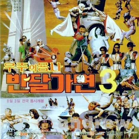 우주의 용사 반달가면