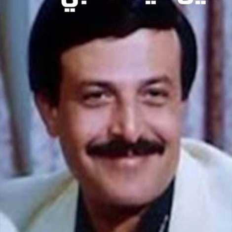 مين فينا الغبي