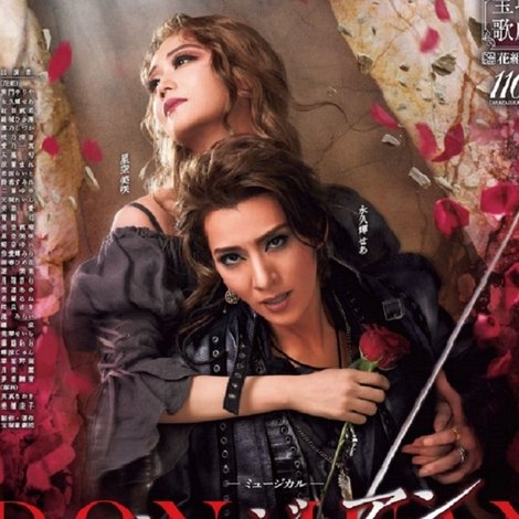 ドン・ジュアン