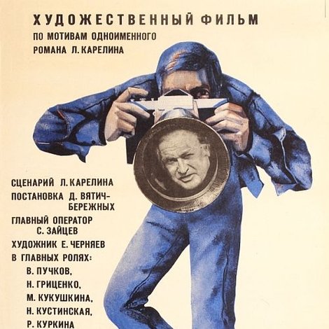 Стажёр