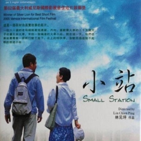 小站