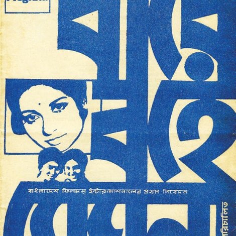Dhire Bohe Meghna
