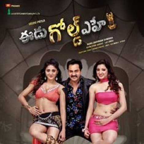 ఈడు గోల్డ్ ఎహె